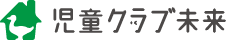 児童クラブ未来